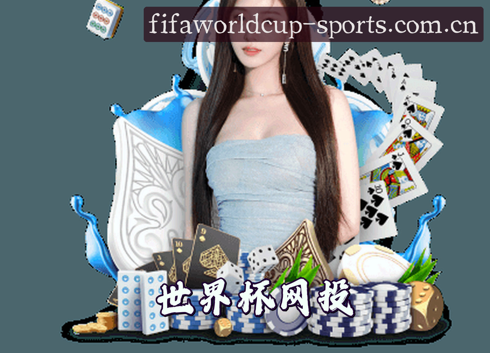 [最新]世界杯网投平台_2026世足赛官方网站一键安全访问